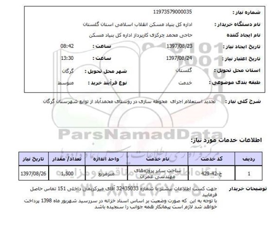 استعلام, استعلام اجرای محوطه سازی