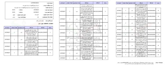 استعلام,لوازم یدکی پیکاپ