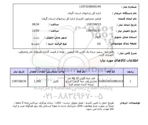 استعلام , استعلام قند ...