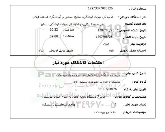 استعلام, رایانه 