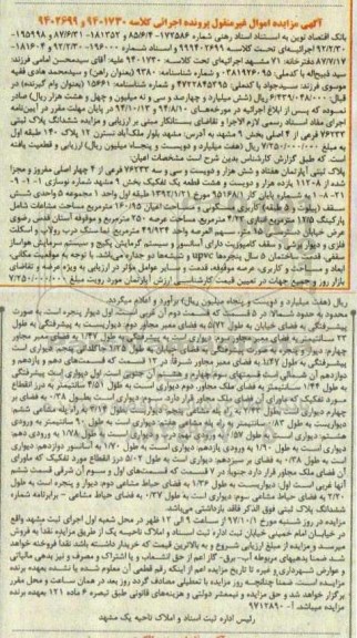 مزایده ،مزایده پلاک ثبتی آپارتمان مساحت 160.95 مترمربع 