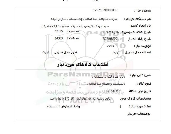 استعلام, استعلام بالابر هیدرولیکی رستورانی