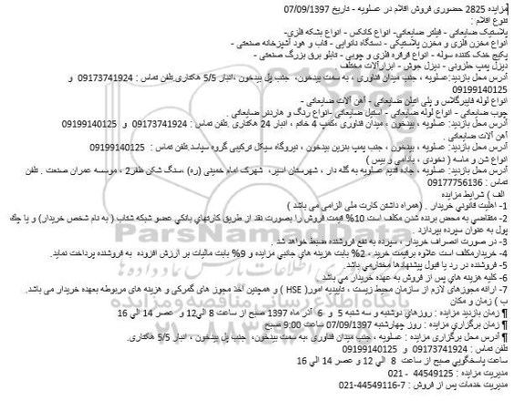 مزایده, مزایده فروش اقلام