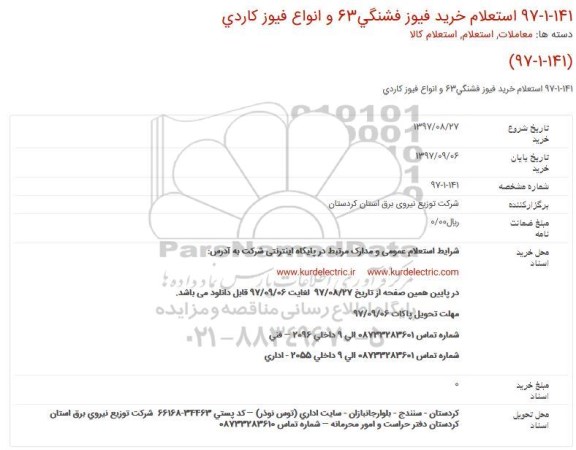 استعلام خرید فیوز فشنگی 63 و انواع فیوز کاردی 