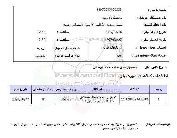 استعلام, استعلام کامپیوتر