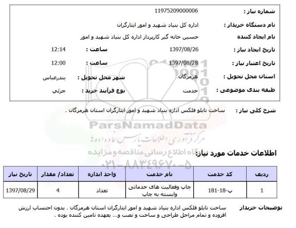 استعلام, استعلام ساخت تابلو فلکس