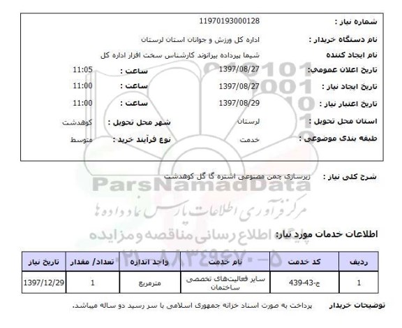 استعلام,زیرسازی چمن