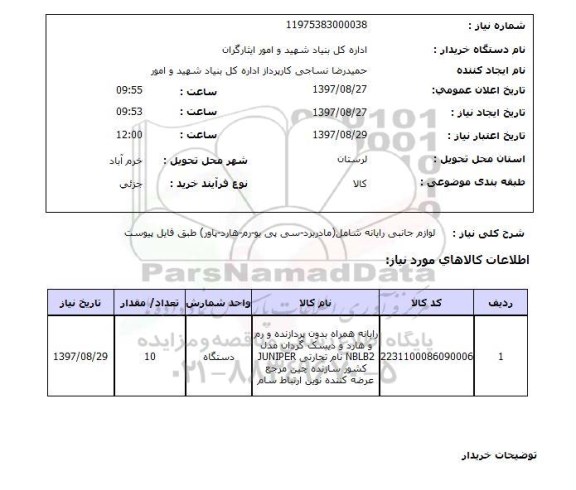 استعلام,لوازم جانبی رایانه