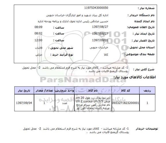 استعلام , استعلام آجر ...