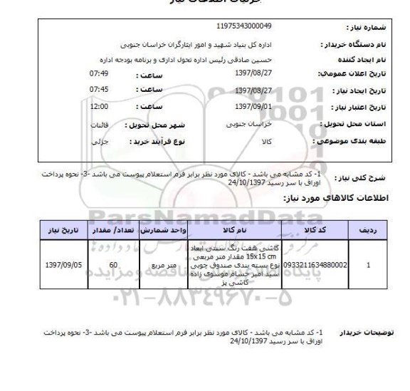 استعلام, کاشی هفت رنگ سنتی 