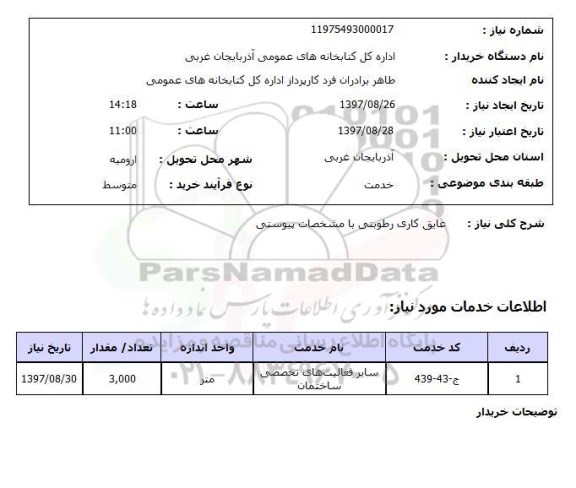 استعلام, عایق کاری رطوبتی