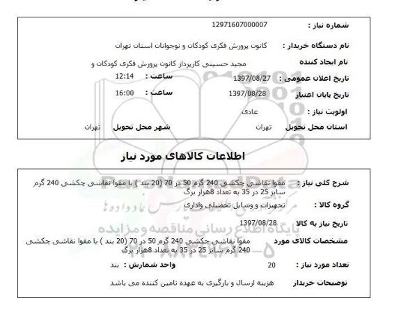 استعلام, مقوا نقاشی چکش