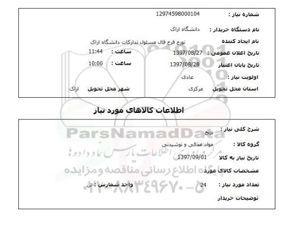 استعلام,استعلام برنج