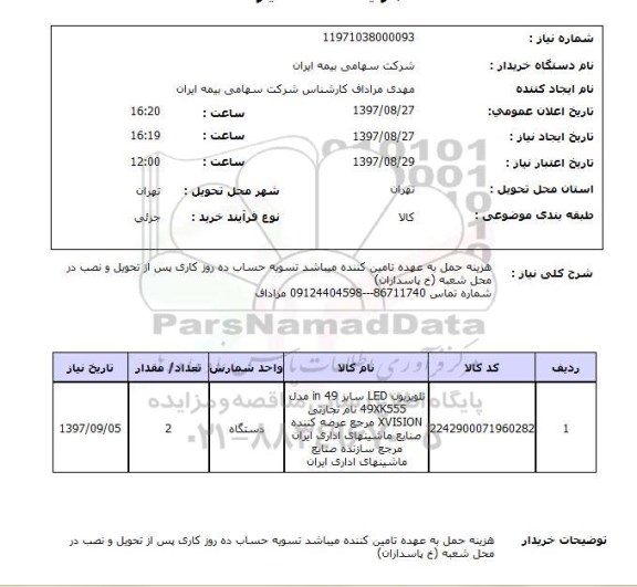 استعلام, تلویزیون LED