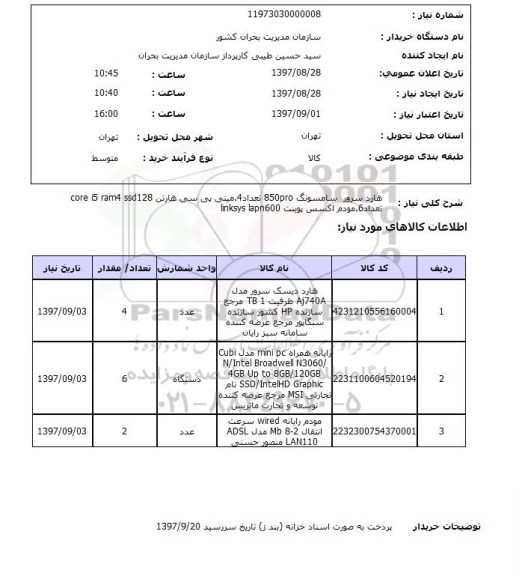 استعلام,  استعلام  هارد سرور سامسونگ 850pro  ..