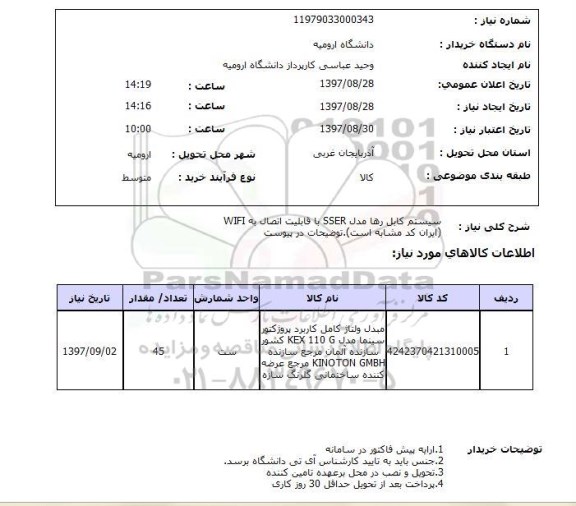 استعلام,استعلام  سیستم کابل رها مدل sser ...