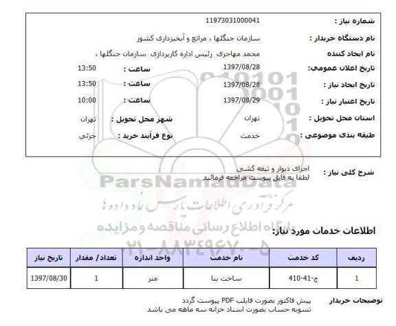 استعلام,استعلام اجرای دیوار و تیغه کشی 