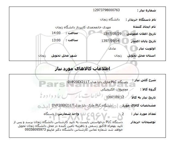 استعلام , استعلام دستگاه PLC ...