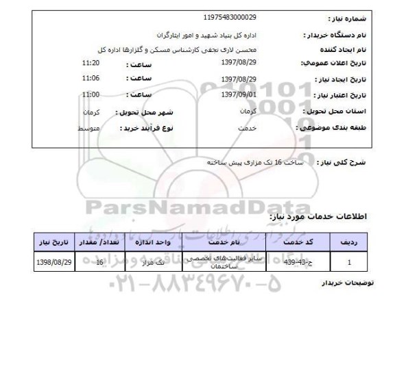 استعلام, ساخت 16 تک مزاری پیش ساخته 