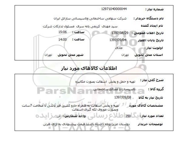 استعلام,تهیه و حمل و پخش آسفالت