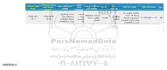 مناقصه احداث آسانسور 