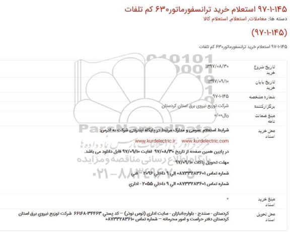 استعلام, استعلام خرید انواع ترانسفورماتور 630 کم تلفات 