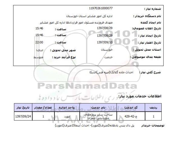 استعلام,استعلام احداث جاده