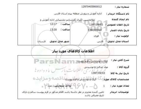 استعلام, کیک و نوشیدنی 