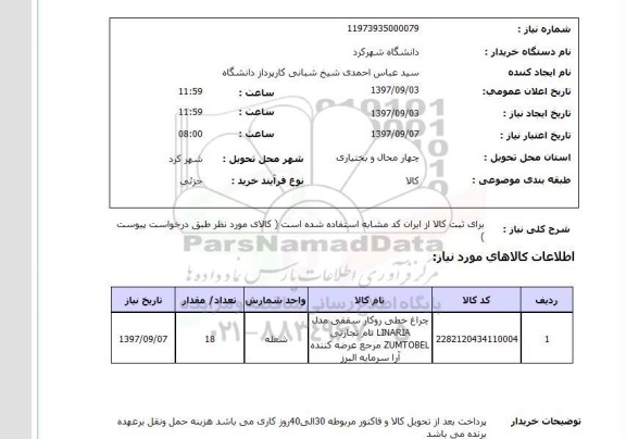 استعلام,چراغ خطی روکار سقفی