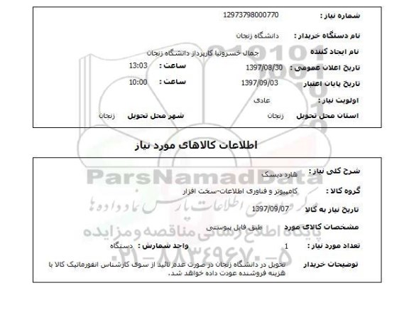 استعلام  , استعلام هارد ...