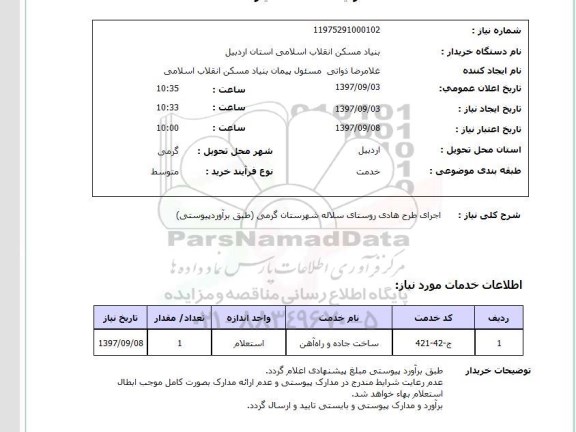 استعلام ,استعلام اجرای طرح هادی 