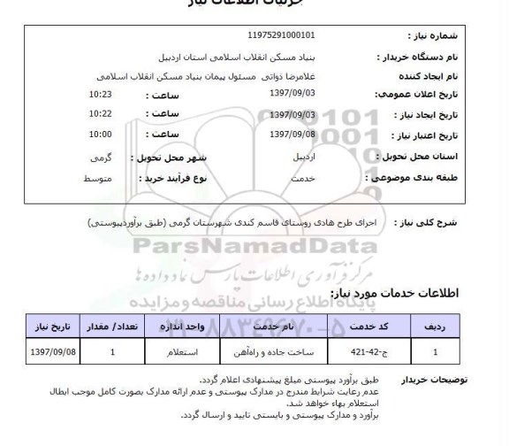 استعلام, استعلام اجرای طرح هادی ...