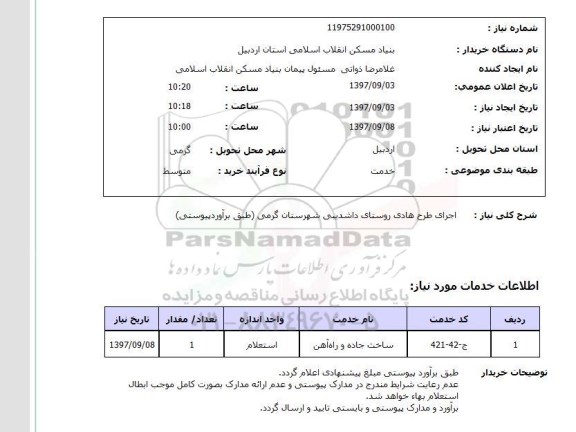 استعلام,استعلام  اجرای طرح هادی ...