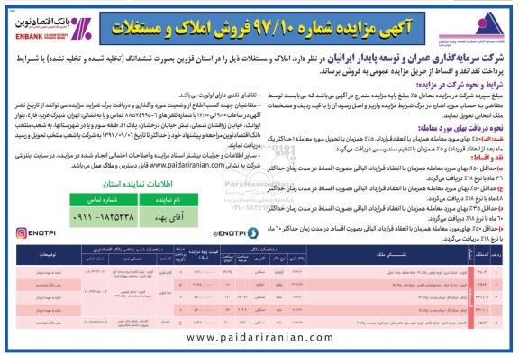 مزایده,مزایده فروش املاک و مستغلات در قزوین 