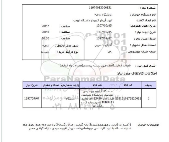 استعلام,قطعات آزمایشگاهی