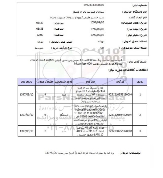 استعلام, هارد سرور ، مینی پی سی و ....