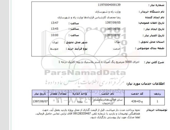 استعلام,استعلام رنگ آمیزی با آستر پلاستیک