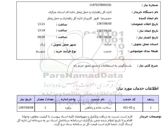 استعلام,پاسخگویی به استعلامات و...