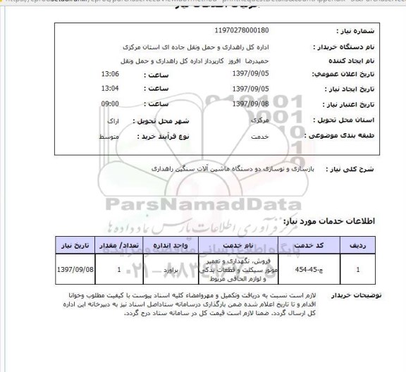 استعلام , استعلام بازسازی ...