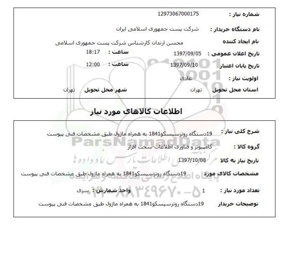 استعلام,استعلام روتر سیسکو