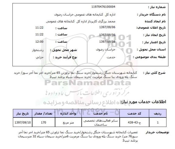 استعلام,فعالیت های تخصصی ساختمان