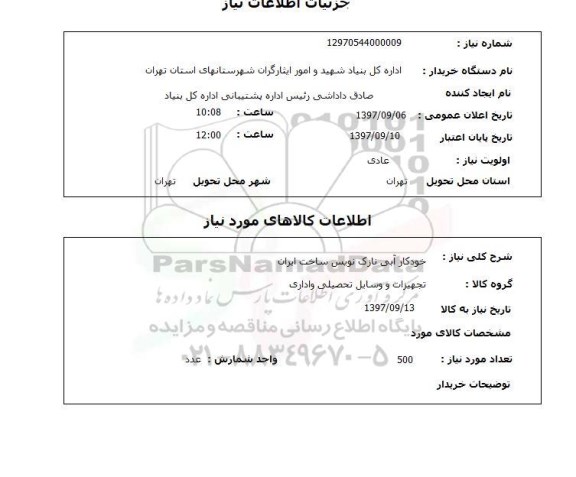 استعلام, استعلام خودکار آبی نازک نویس