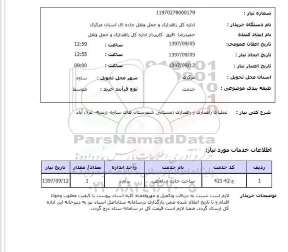 استعلام, استعلام عملیات راهداری و راهداری زمستانی...