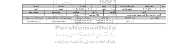 مزایده,مزایده  جایگاه پمپ بنزین  