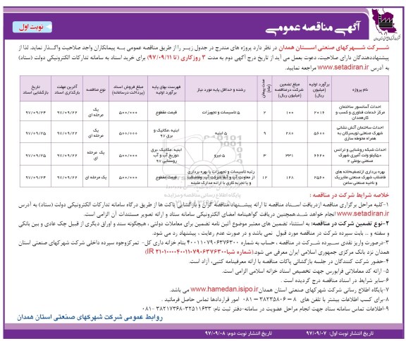 آگهی مناقصه عمومی, مناقصه  احداث آسانسور ساختمان مرکز خدمات فناوری و کسب و کار و...