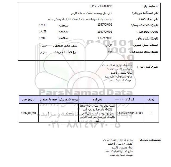 استعلام , استعلام مانتو شلوار