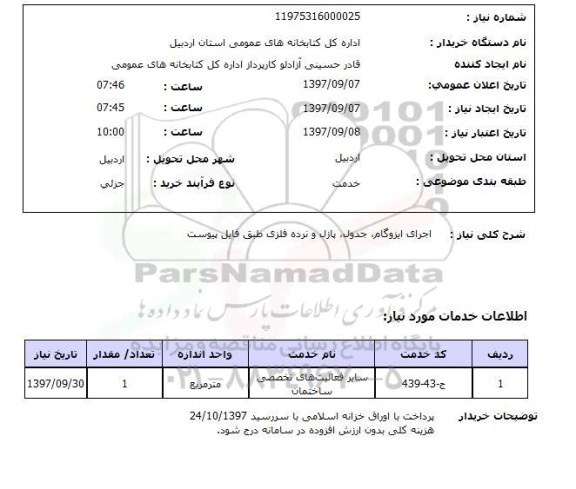 استعلام,اجرای ایزوگام