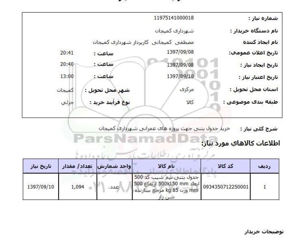 استعلام , استعلام جدول ...