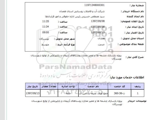 استعلام , استعلام بازسازی ...