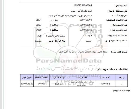 استعلام , استعلام عایق کاری ...